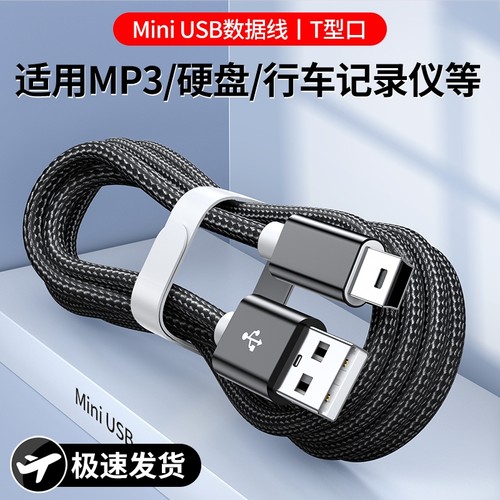 弎希老人机miniusb编织快充线