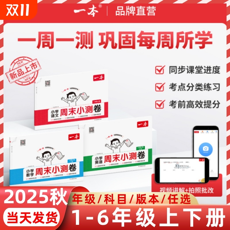 一本小学语文周末小测卷人教版