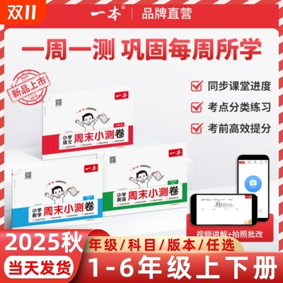 一本小学语文周末小测卷人教版