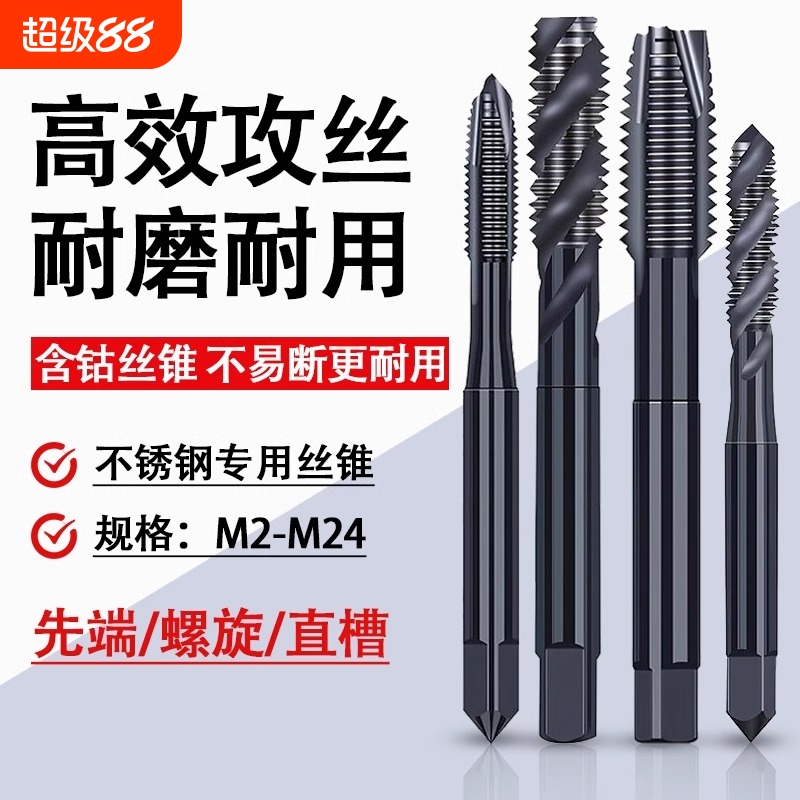 镀钛含钴丝锥螺旋攻丝不锈钢专用机用丝锥先端丝锥丝攻m3m4m5m6m8