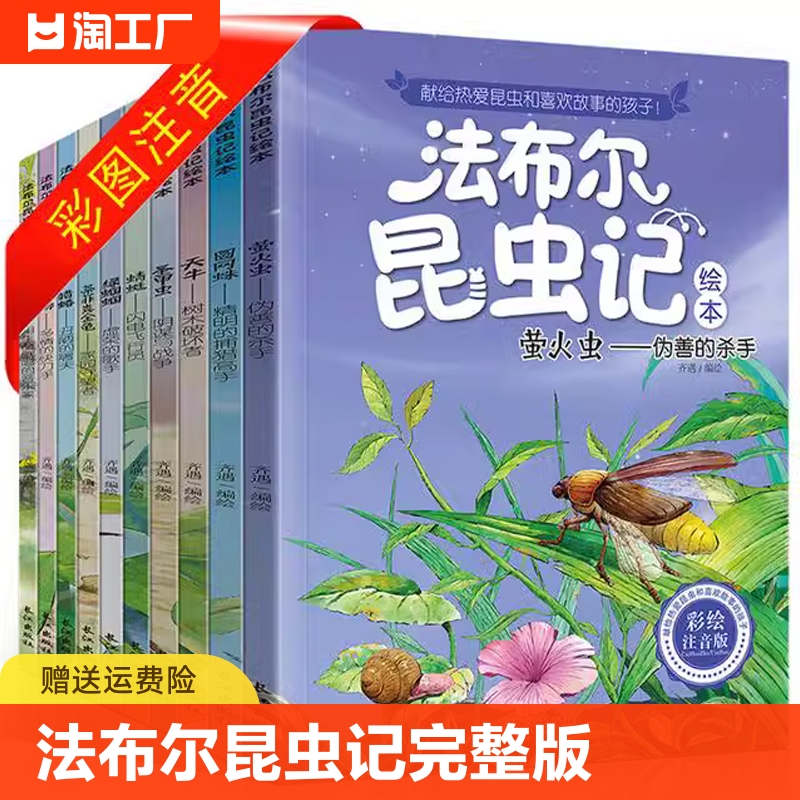 法布尔昆虫记正版原著完整版