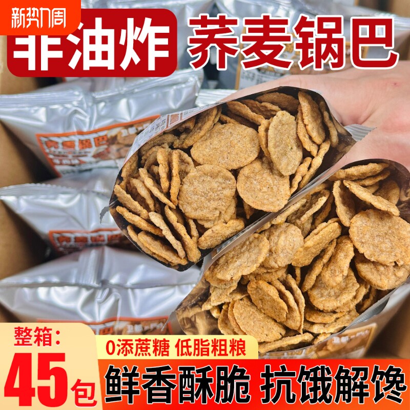 非油炸荞麦锅巴解馋健康小零食糖人饿小吃专用粗粮网红办公室休闲