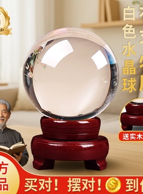 【销量N.01】白水晶球天然摆件