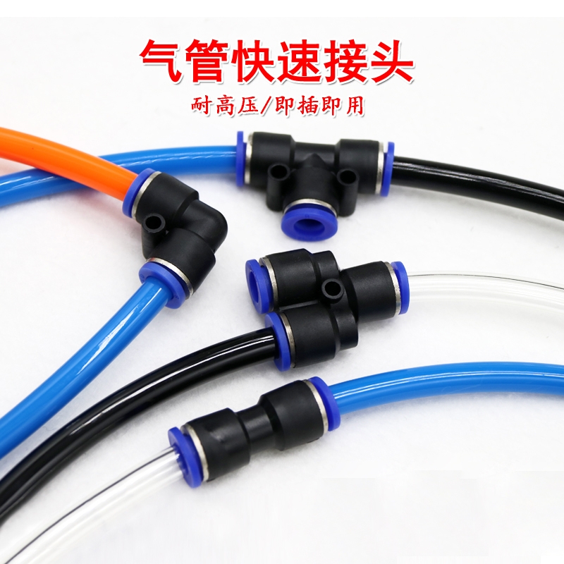 气管快速接头PU直通PE三通PY46/8/10/12mm弯头变径气动气泵管配件