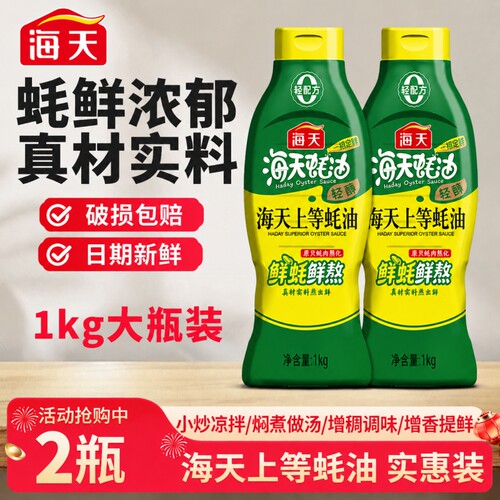 海天轻醇上等蚝油1kg家用挤挤瓶装火锅蘸料凉拌烧烤腌制厨房调料