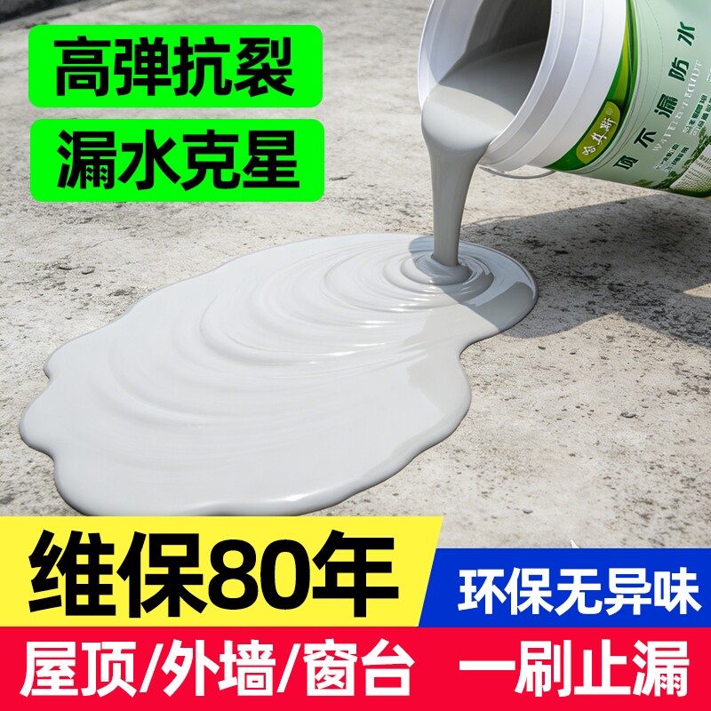 屋顶防水补漏材料房顶裂缝渗水专用涂料楼顶漏水外墙防漏防水胶王