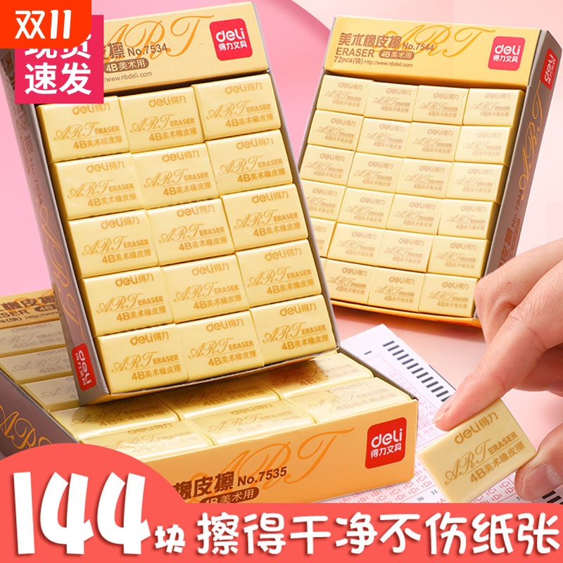 得力橡皮擦学生专用不留痕儿童4b无屑像象皮小学生2b考试擦得超干净一年级幼儿园美术文具学习用品铅笔无防丢