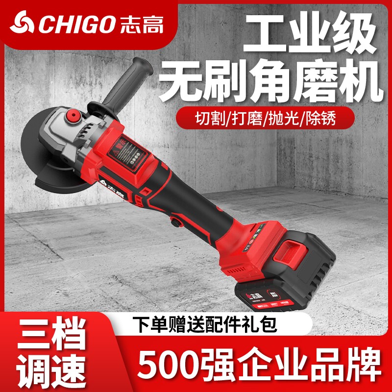 志高无刷角磨机砂轮机工业级小型切割机打磨机抛光调速开槽锂电