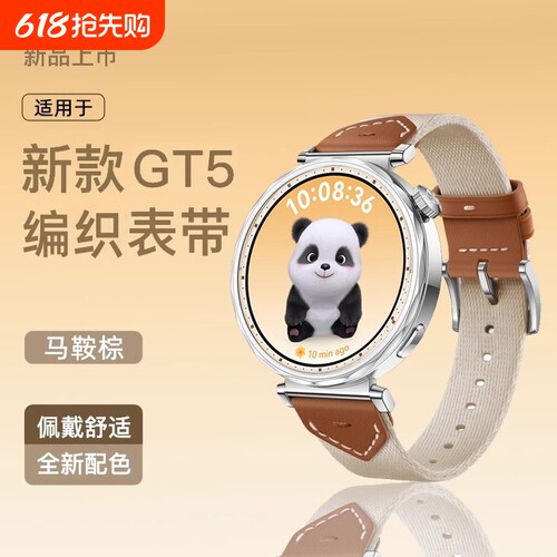 适用华为GT5复合编织表带