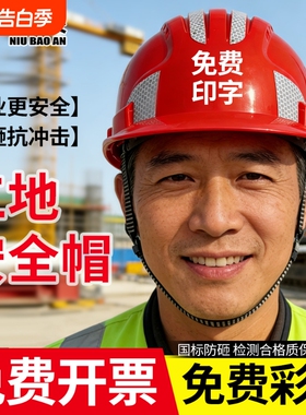 国标安全帽工地头盔加厚abs透气建筑玻璃钢白色蓝色印字四点式