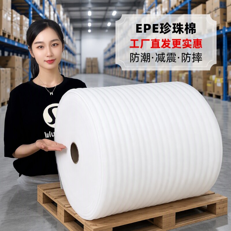珍珠棉防震垫1mm|回头客超2000人
