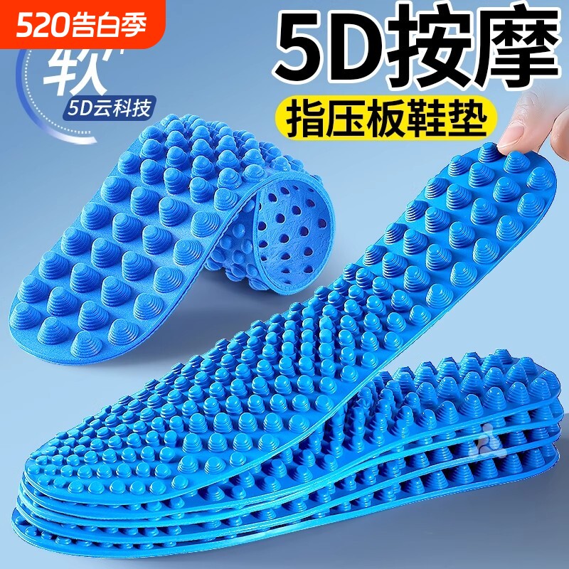 5D脚底穴位按摩鞋垫指压板男女软弹减震透气百搭舒适足底防臭防痛