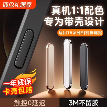 AI灵动按键适用苹果16pro手机拍照保护贴iPhone16Promax相机侧键贴16电容触控感应防刮花16plus摄影键按钮