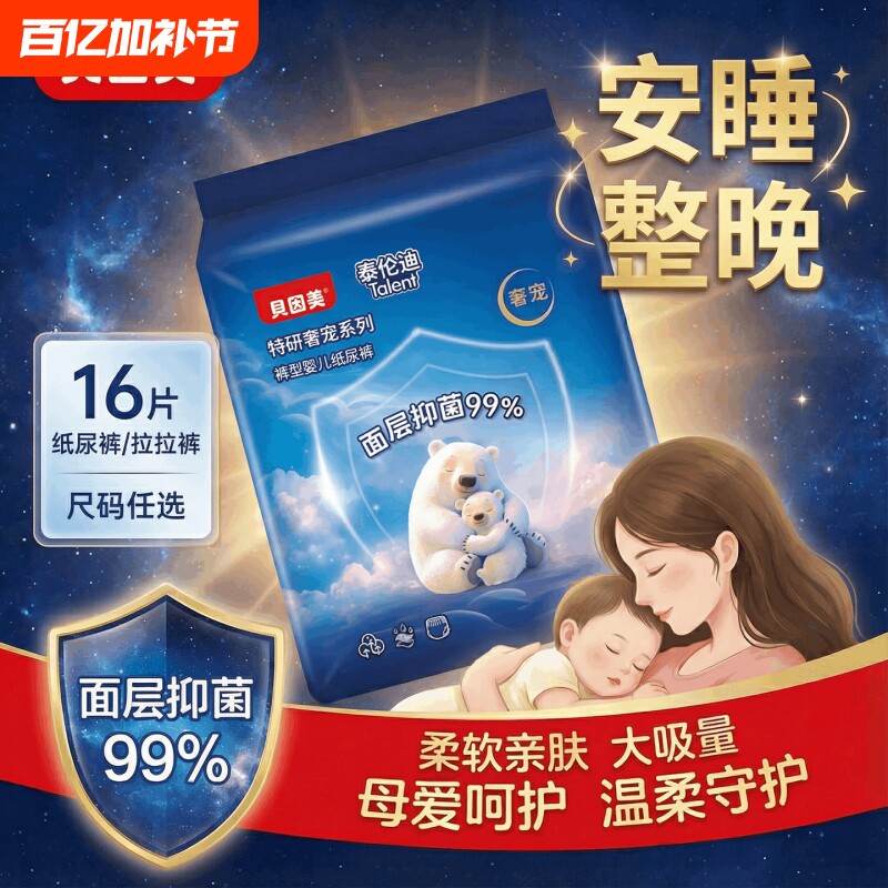 贝因美纸尿裤超薄透气拉拉裤宝宝尿不湿试用装男女宝专用夜用安睡