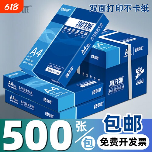 a4打印纸整箱多功能复印纸a4白纸