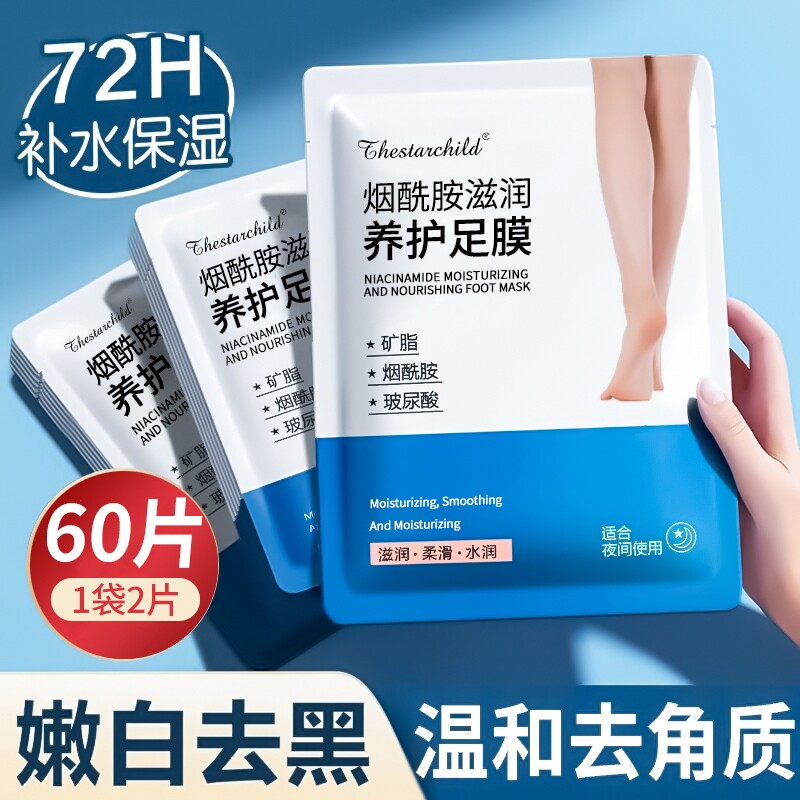 足膜嫩白保湿秋冬补水脚膜去死皮老茧干裂手膜套去角质修复滋养