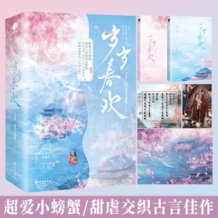 岁岁春欢 全2册 番茄小说人气作者超爱小螃蟹古言佳作甜虐交织家国大义琴瑟和鸣 沈嘉岁江浔 古代架空言情小说实体书 星文文化