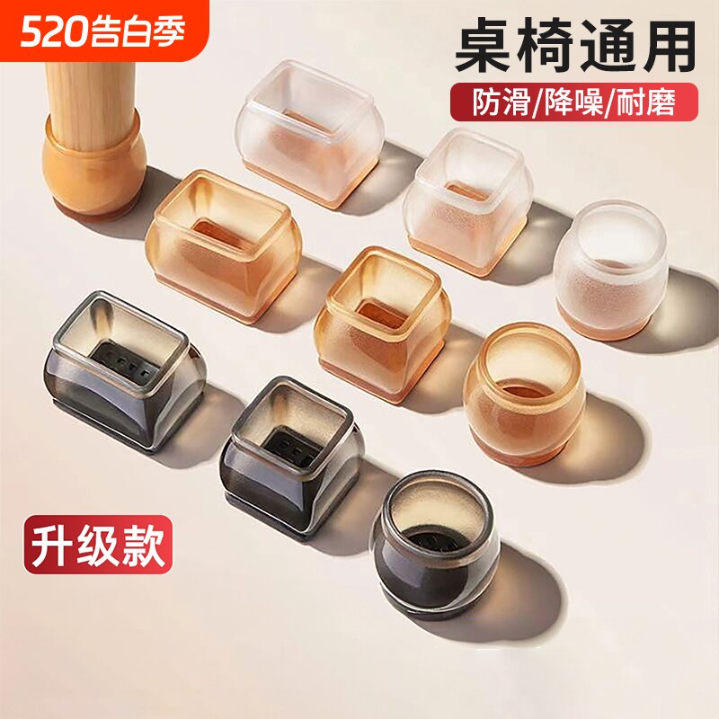 静音桌椅脚套加厚耐磨凳子桌脚保护套桌腿凳脚防滑硅胶椅子脚垫