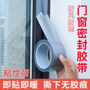 封窗户防风胶带封窗挡风防寒胶贴缝隙密封胶条防漏风推拉窗窗密封条防水塑钢窗断桥铝门窗胶隔音布基玻璃无胶