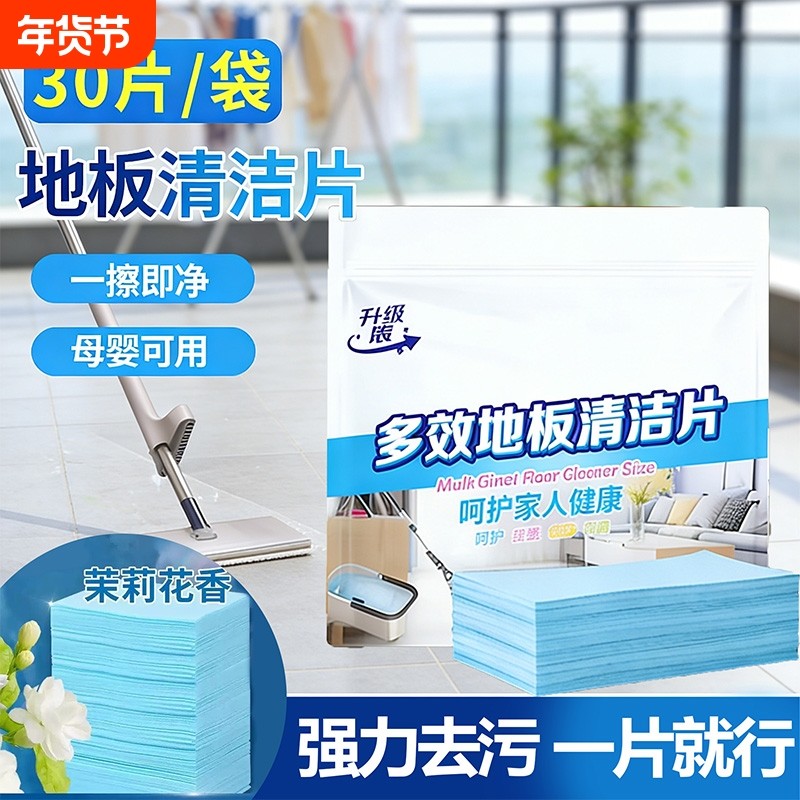 地板清洁片瓷砖拖地砖专用清洗液清香型去除强力去黄去污神器多效,洗护清洁剂/卫生巾/纸/香薰,地面清洁剂,淘宝优惠券,粉丝福利购,淘宝优惠卷