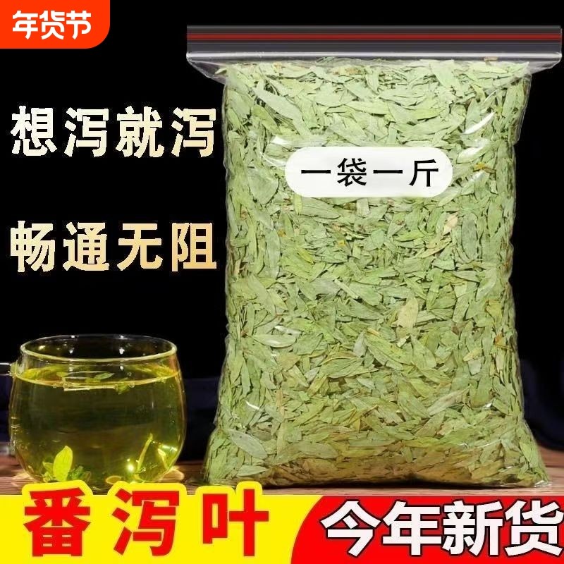 番泻叶茶便番泻叶潘翻泄叶排便正品便秘茶油排天然养生茶,传统滋补营养品,养生茶,淘宝优惠券,粉丝福利购,淘宝优惠卷