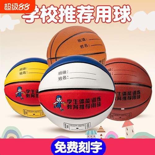儿童篮球4号5号幼儿园免费印名字