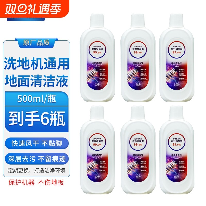 适用添可追觅洗地机2.0/3.0洗地液配件地面抑菌清洁液清洁剂耗材