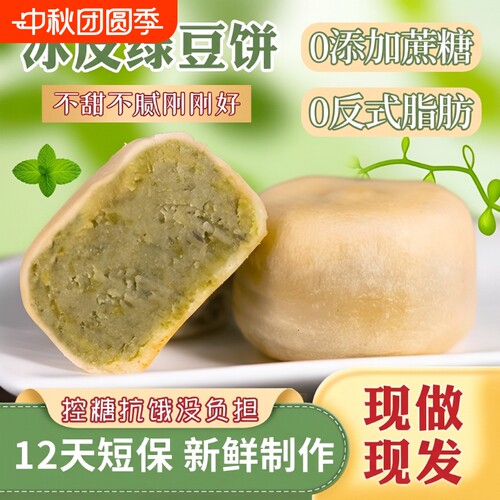 0冰皮绿豆饼绿豆糕红豆饼传统老式糕点2盒冰淇淋手工健康芋泥饼