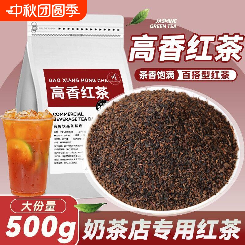 高香红茶奶茶店专用锡兰红茶叶蜜香柠檬茶商用原料批发茉莉手打图片