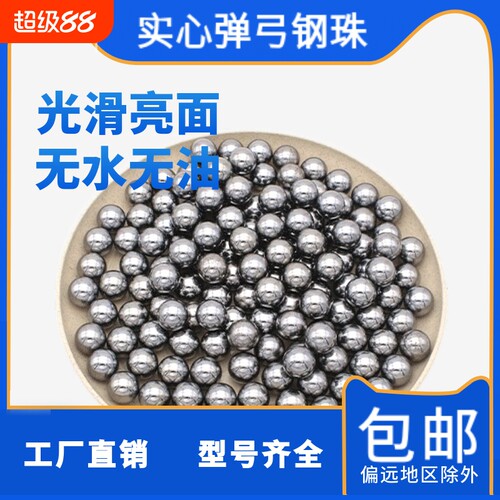 弹弓专用8毫米钢珠|万人加购