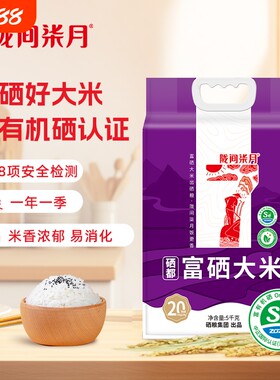 陇间柒月硒都富硒大米5kg当季新米贡米粳米香米10斤真空包装新鲜