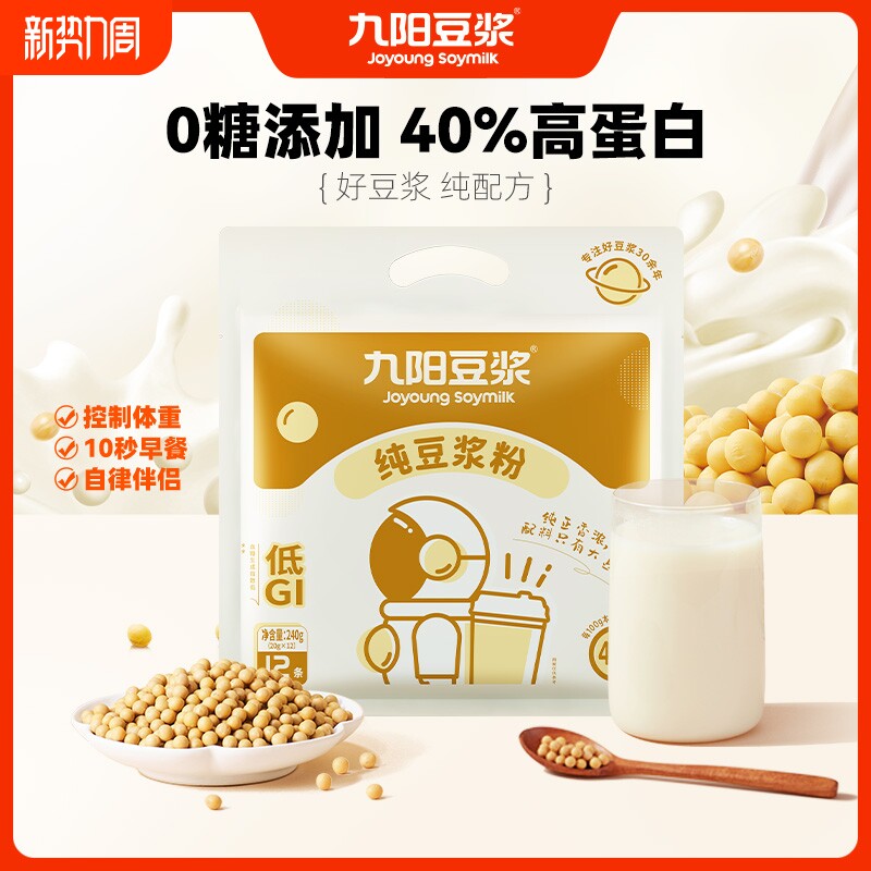 【0糖添加】九阳豆浆纯豆浆粉高蛋白高膳食纤维健身营养孕期早餐