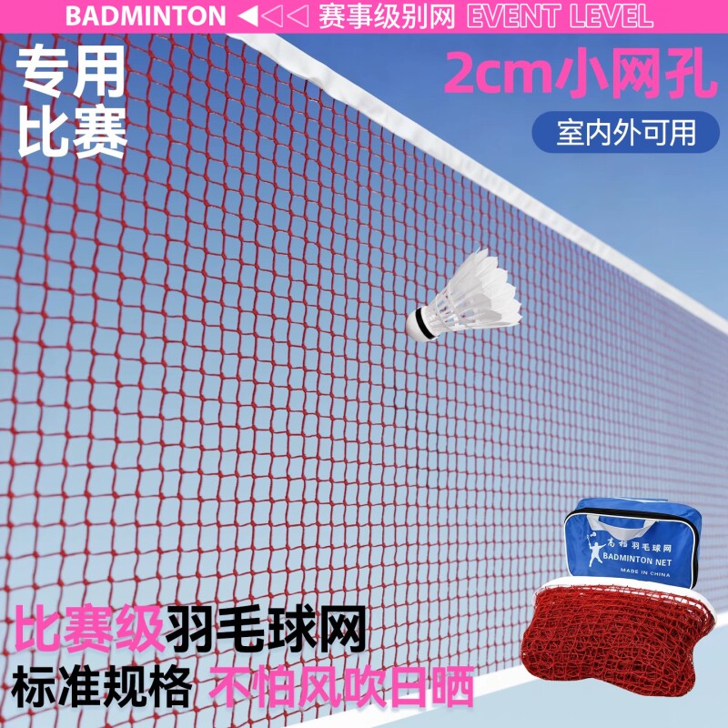 羽毛球网便携式简易尼龙绳钢丝绳比赛训练专用场地拦网球馆隔断网