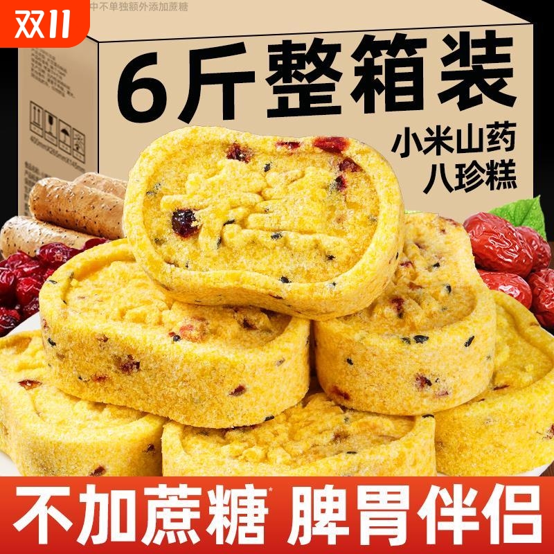 红枣小米山药坚果茯苓八珍糕健无蔗糖早餐脾零食品传统无蔗糖
