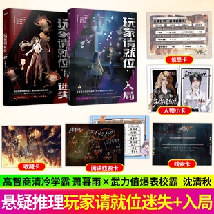 玩家请就位入局 迷失小说实体书全2册 时微月上著 正版女主无限流小说实体书风炫惊悚悬疑推理畅销书她不好惹