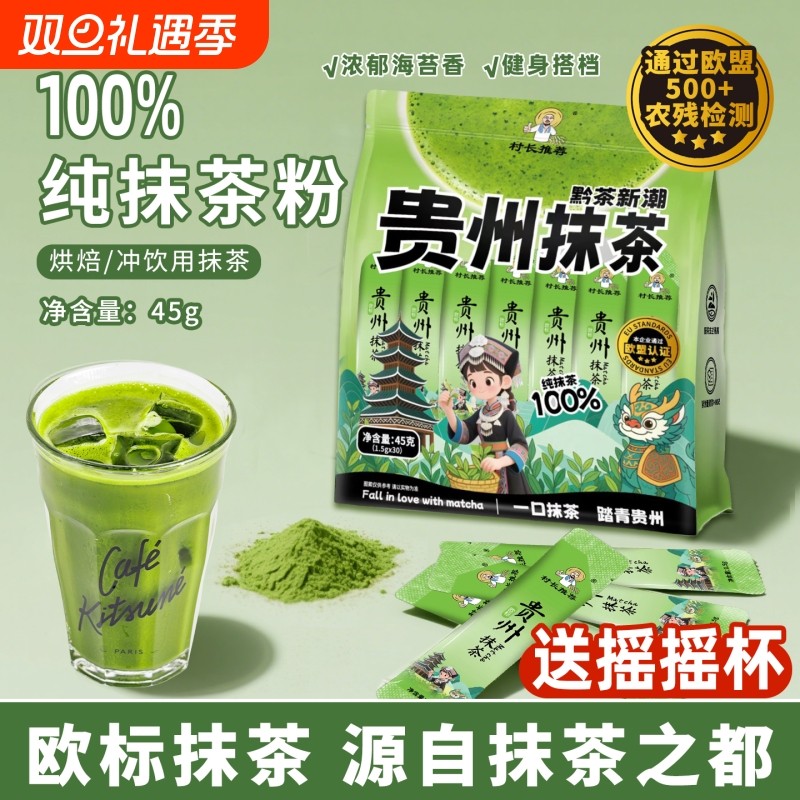 贵州欧标纯抹茶粉冲饮0添加糖饮品奶茶拿铁烘焙调饮便携独立条装
