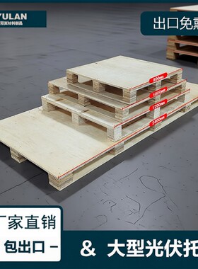 免熏蒸出口免检CP木托盘胶合板