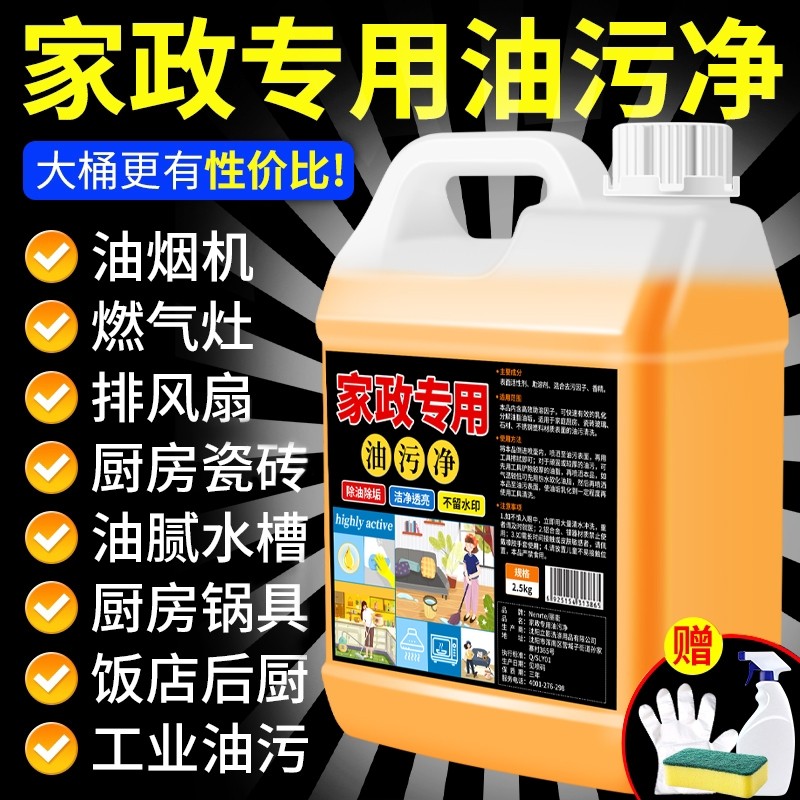 油污净厨房重油污强力清洁剂抽油烟机灶台清洗剂油烟净化油剂神器
