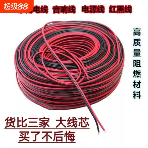红黑线平行线2芯线LED监控电源