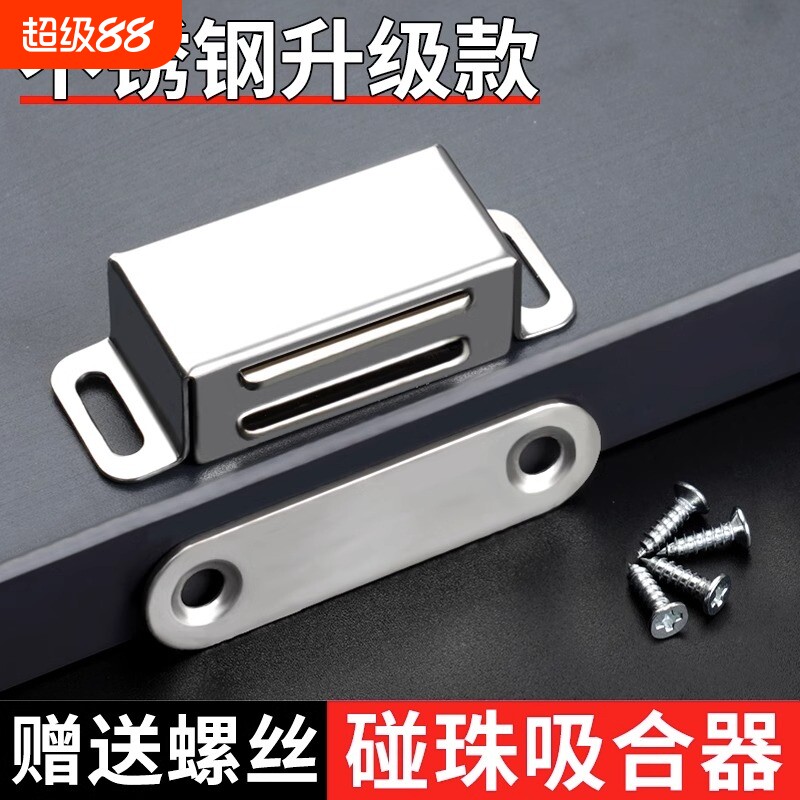 不锈钢柜门磁吸衣柜门吸强力吸合器门碰珠强磁碰珠橱柜老式柜门扣图片