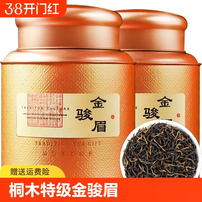 红茶金骏眉茶叶一级蜜香浓香型红茶新茶正宗红高档礼盒装