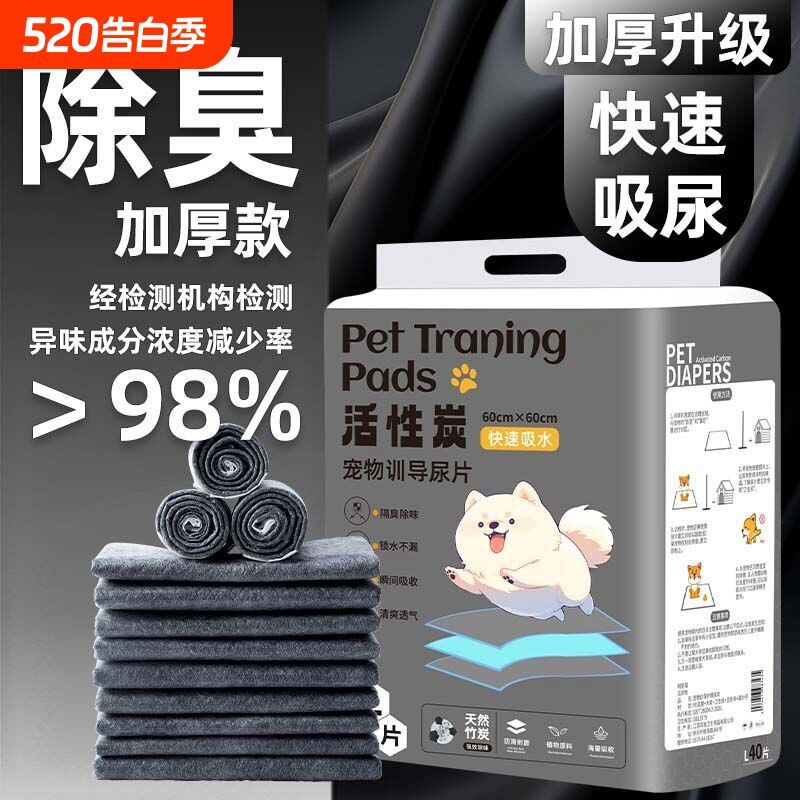 狗狗尿垫加厚除臭吸水一次性引导定时上厕所诱导宠物隔尿垫竹炭