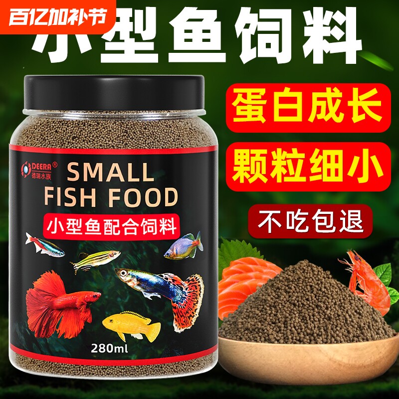 鱼粮孔雀鱼饲料斗鱼斑马鱼凤尾鱼热带鱼小型鱼专用鱼食小颗粒鳑鲏