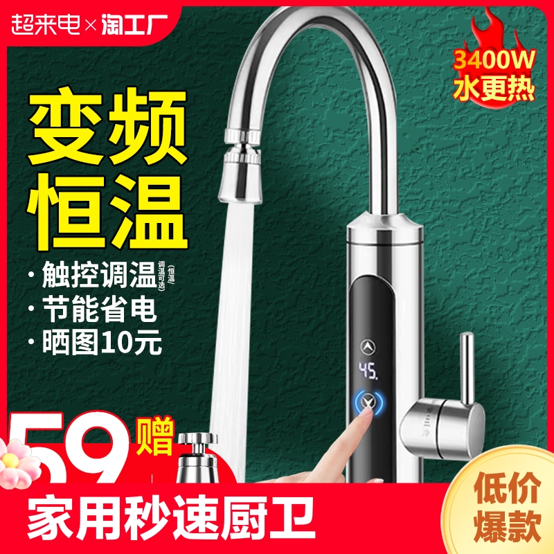 小鸭电热水龙头加热器即热式热水器厨房用冷热家用3秒速热水龙头