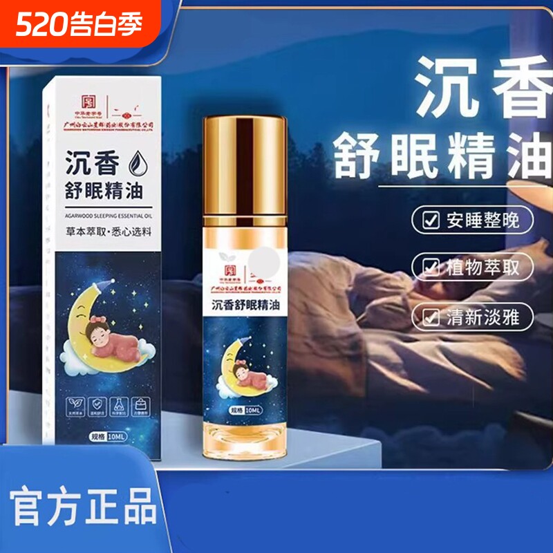 睡眠精油沉香正品滚珠薰衣草精油乌木睡眠植物晚安8FF植物萃取