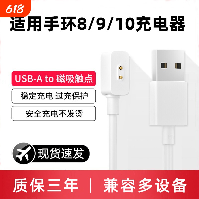 适用于小米手环9/8/10充电线7pro充电器8pro智能5/6/4运动NFC版磁吸式免拆3四五六七八代快充电头配件数据线