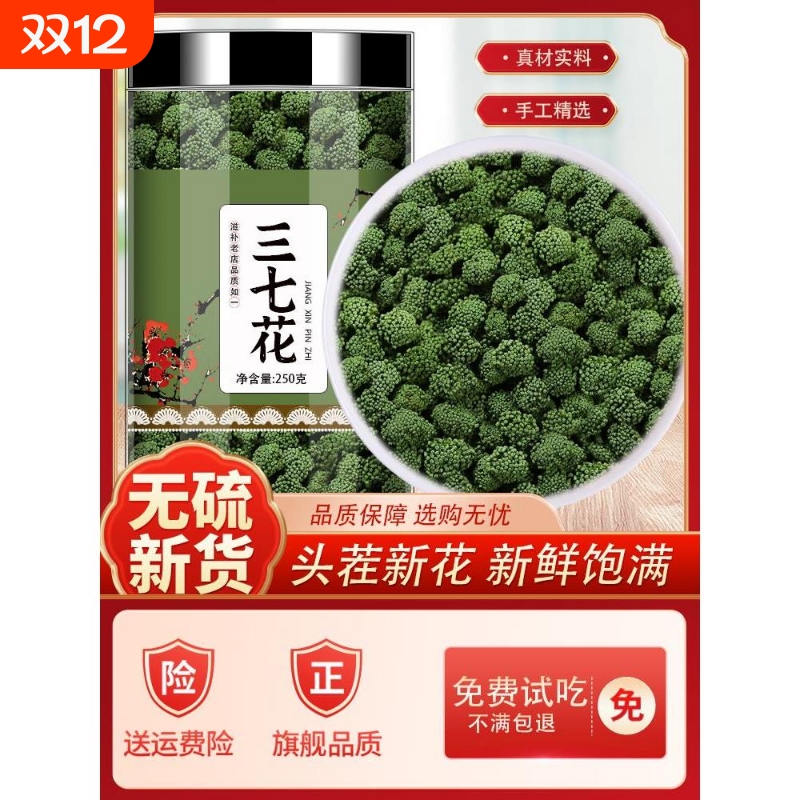 云南三七花文山特产林下正宗野生降材压茶田七新货新鲜泡茶