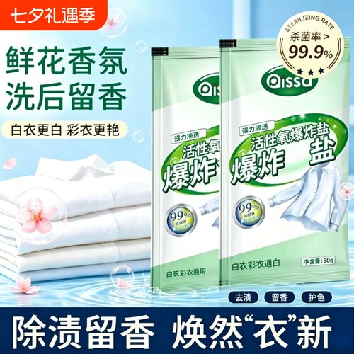 爆炸盐洗衣去污渍婴幼儿去黄增白