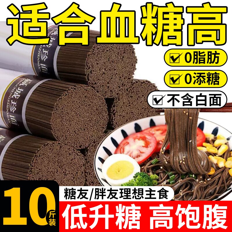纯荞麦面官方旗舰店无糖0脂肪减全麦粗粮糖尿人专用控糖主食肥