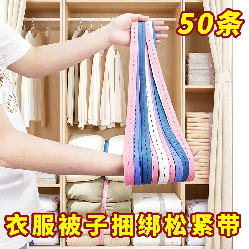 拉拉卷高弹力松紧带收紧绳衣服被子捆绑收纳固定带可调节扣眼带扣图片